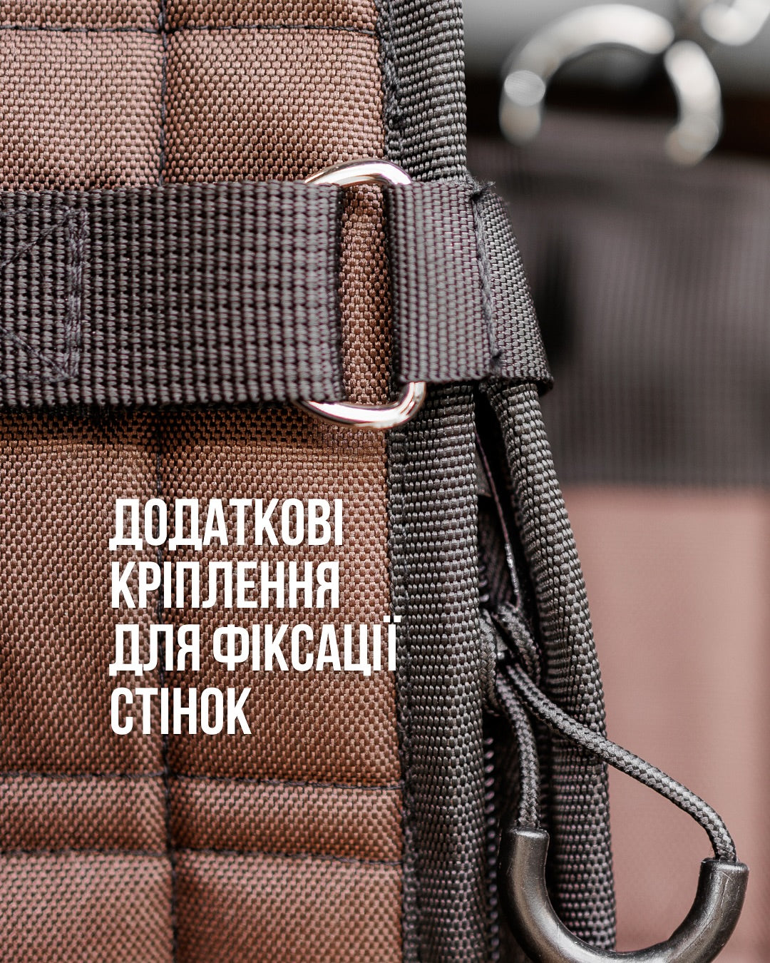Додаткові кріплення для фіксації стінок автогамака HeyJune