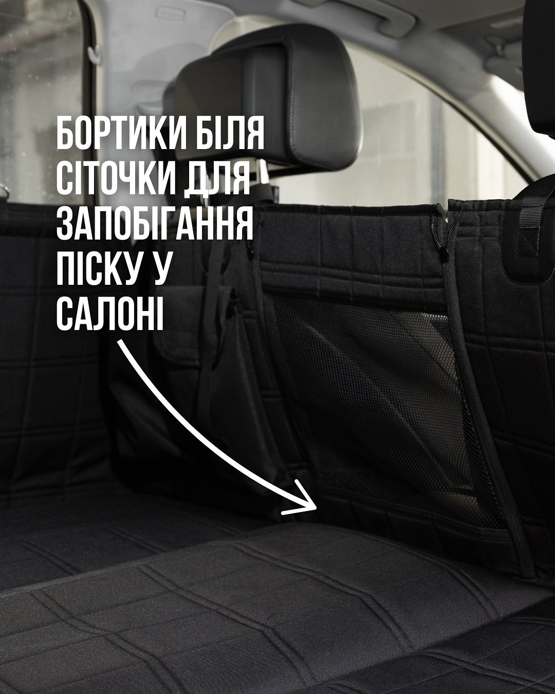 Бортики біля сітки автогамака HeyJune захищають салон від піску